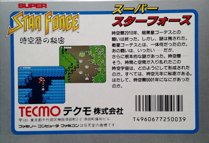 FC版スターフォースの価値と買取相場 レトロゲーム買取査定ナビ